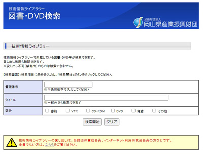 技術情報ライブラリー　図書・ビデオ検索