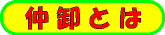 �����Ƃ�