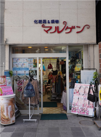 マルゲン化粧品店