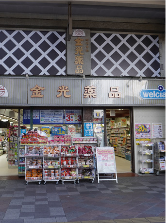 金光薬品 倉敷本店