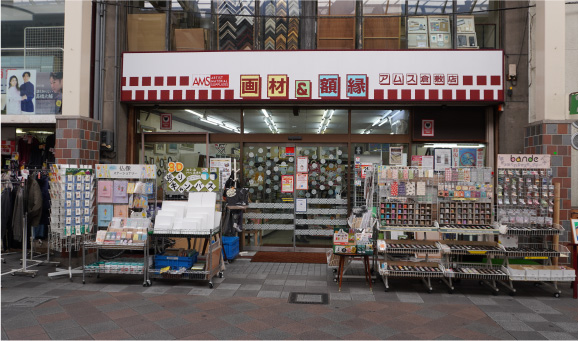 アムス 倉敷店