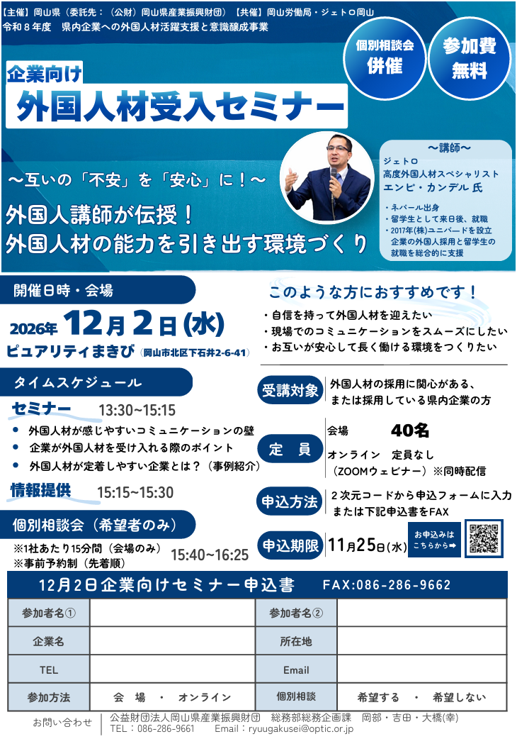 令和8年度 企業向け 外国人材受入セミナー＆無料相談会 | イベント