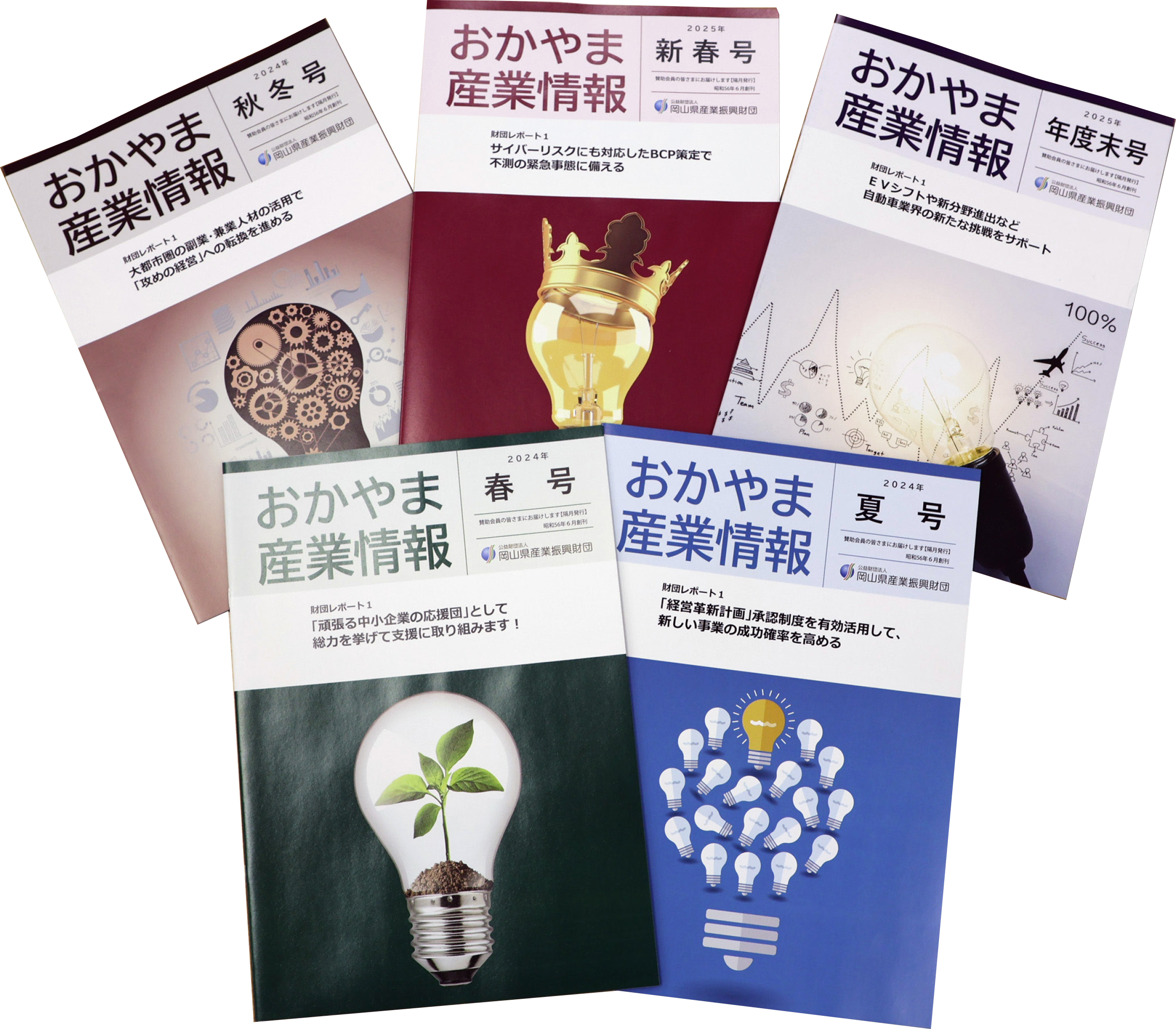 令和６年度情報誌