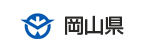 岡山県 産業企画課