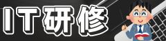 研修一覧はこちら