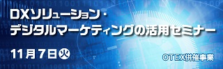 セミナー