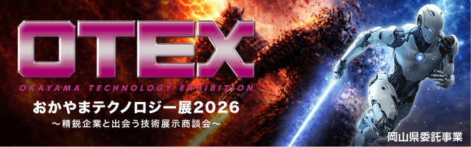 OTEXバナー
