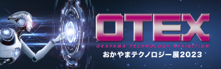 OTEXバナー