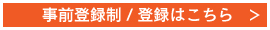 来場について