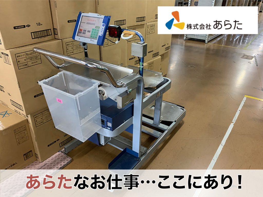 株式会社あらた