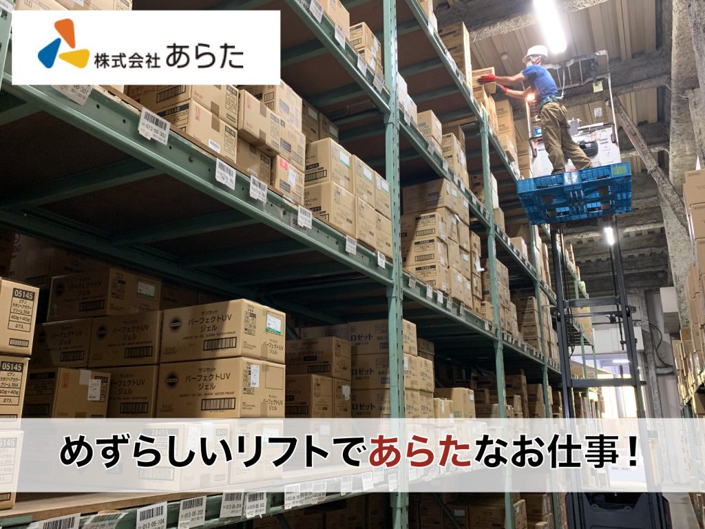 株式会社あらた