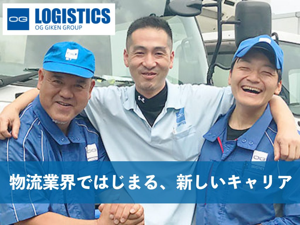 オージー物流株式会社