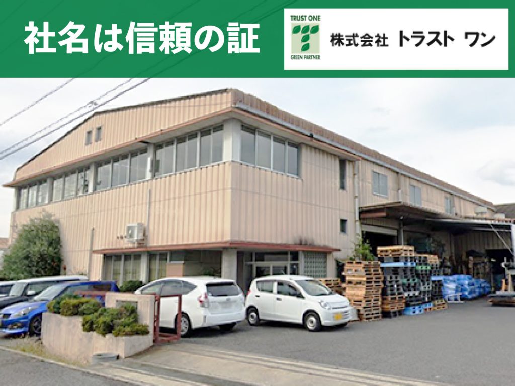 株式会社トラスト ワン