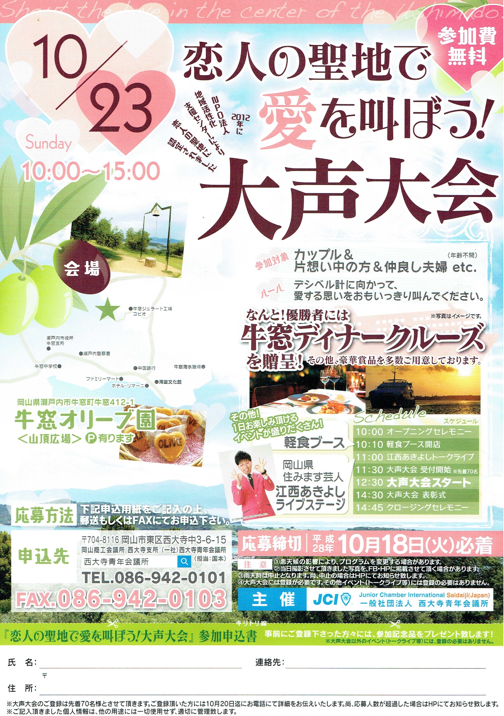 イベント情報