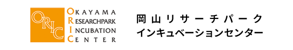 岡山リサーチパーク インキュベーションセンター