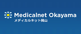 メディカルネット岡山