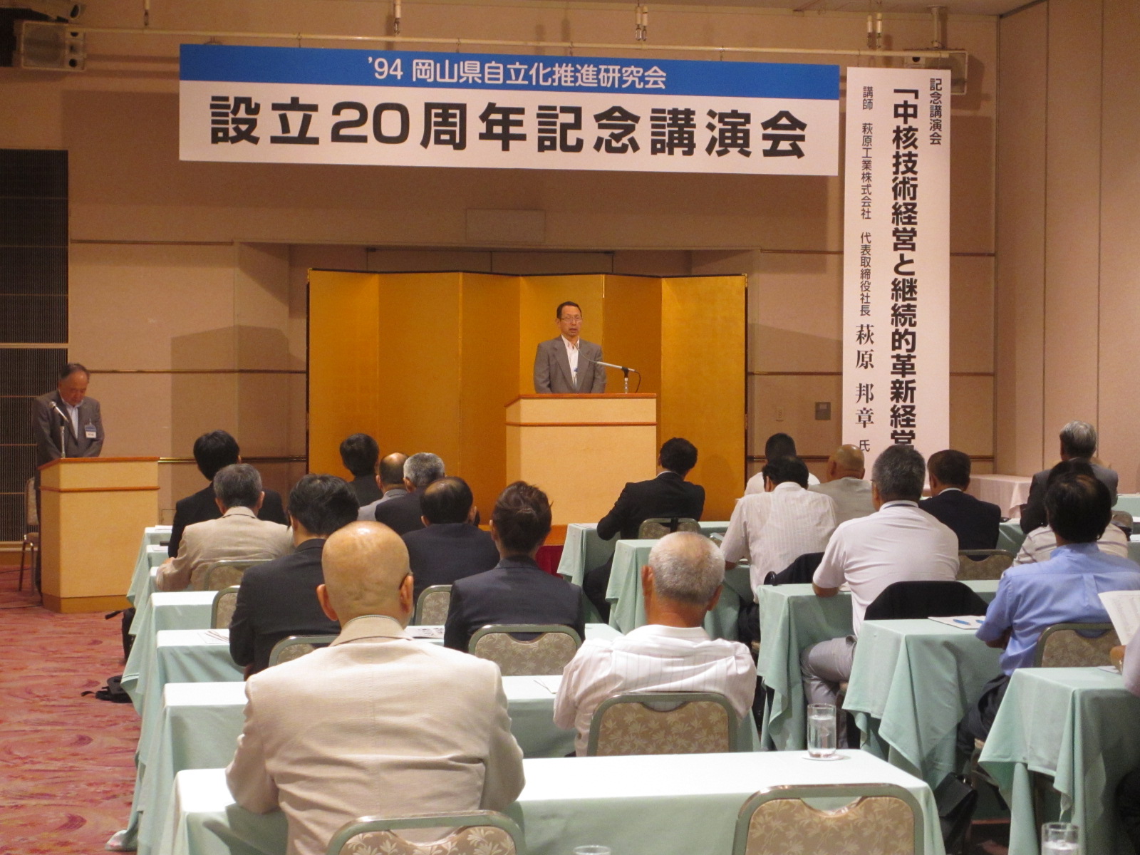 岡山県自立化推進研究会